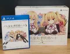 PS4　ノラと皇女と野良猫ハート2　抱き枕カバー同梱版　限定版