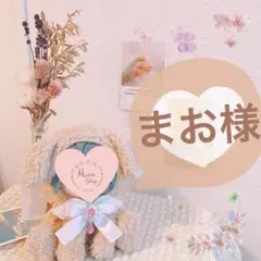 まお様