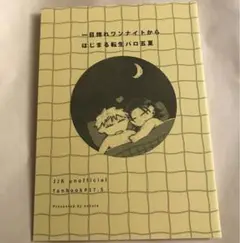 一目惚れ　五夏　同人誌　昼寝坊　ノズ田