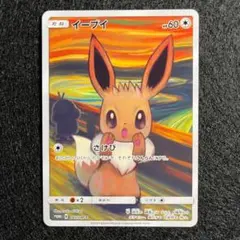 イーブイ　ムンク展　プロモカード