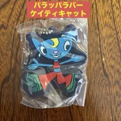 ★ガチャガチャ★パラッパラッパーのパラッパラバー　ガチャポンPJベリー他全10種 ☆ガチャガチャ☆パラッパラッパーのパラッパラバー ガチャポン
