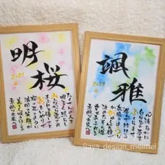 【欲しいが見つかるサイズ展開❀】水彩 オーダーデザイン 彩りポエム　命名書