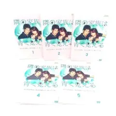 DVD　隣の家族は青く見える　全5巻　レンタル落ち