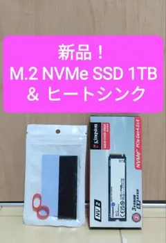 【新品 M.2 NVMe】キングストン SSD 1TB ＆ヒートシンク