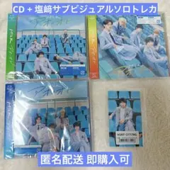 M!LK アオノオト CD 塩﨑太智 サブビジュアルソロトレカ付き