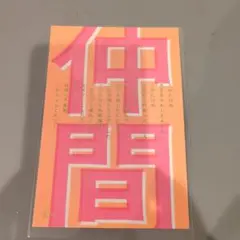 ハガキ　仲間　メッセージ