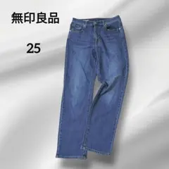 無印良品　 デニムパンツ　ストレート　ハイウエスト　青　25(63.5)