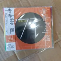 青春歌年鑑'71 BEST30