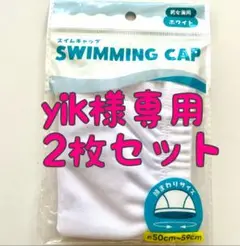 【新品】スイムキャップ 白色 ホワイト 男女兼用 水泳帽 子供 大人 メッシュ