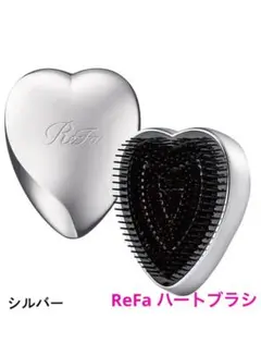 【新品未使用】ReFa ハートブラシ