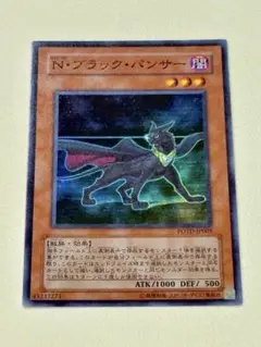 遊戯王 N・ブラック・パンサー スーパーレア