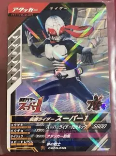 ガンバレジェンズ CX03-053