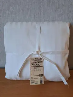 オーガニックコットン100% 無印良品 掛けふとんカバー セミダブル SD