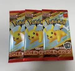 ポケモンカード　マクドナルド　3パック　未開封