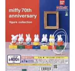 miffy 70th anniversary figure collection