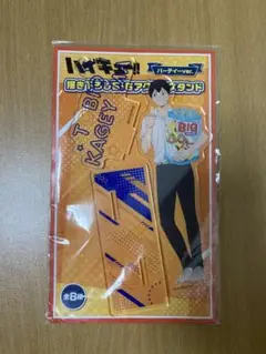 ハイキュー!! 影山飛雄 アクリルスタンド バーティーver.