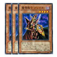 59 遊戯王 魔導戦士ブレイカー 3枚