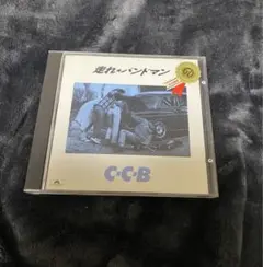 C-C-B 走れバンドマン