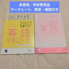 2022 共通テスト対策【実力完成】直前演習 リスニング