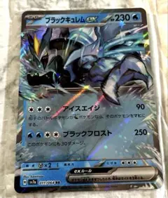 ポケモンカードブラックキュレムex