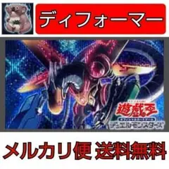 遊戯王ディフォーマーデッキ　早い者勝ち#057