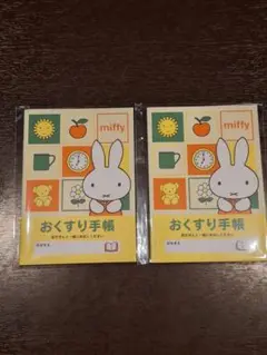 ミッフィー　お薬手帳　A6サイズ　2冊　うさこちゃん　キャラクター