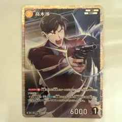 名探偵コナン カード 高木渉