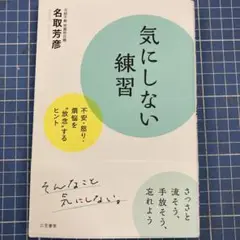 気にしない練習