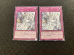 遊戯王　トラップホリック　スーパー2枚