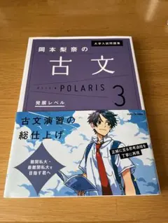 古文 POLARIS 3 発展レベル KADOKAWA