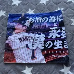 長岡秀樹選手タオル