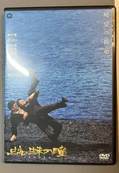 蜘蛛の瞳 黒沢清 DVD