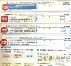 小学6年　社会　1学期　カラーテスト　東京書籍　光文書院　A