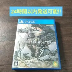 PS4 モンスターハンター：ワールド