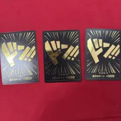 黒金ドン×3枚【ワンピースカード】