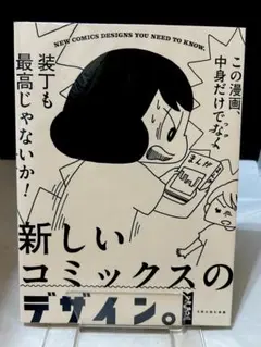 新しいコミックスのデザイン。