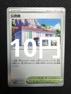 ポケモンカード　公民館