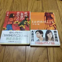 中村航 100回泣くこと 文庫本