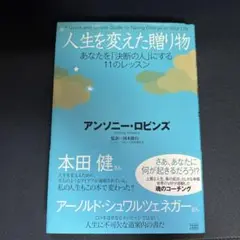 人生を変えた贈り物 : あなたを「決断の人」にする11のレッスン