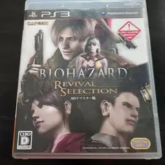 ps3 バイオハザード リバイバルセレクション HDリマスター版