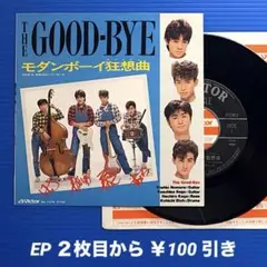 THE GOOD-BYE／モダンボーイ狂想曲／浮気な〜／EPレコード9523