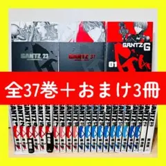 ★GANTZ 1〜37巻 全巻セット おまけつき★