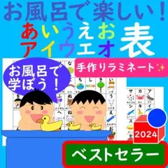 あいうえお表 お風呂で楽しい！ あいうえお表 アイウエオ表 ひらがな ポスター