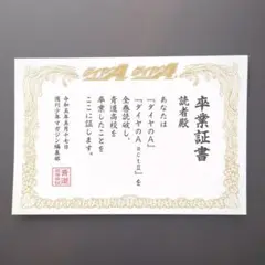 ダイヤのA act2 34巻　卒業証書　イラストカード