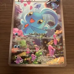 ポケモンカード マナフィ HP70 Holo