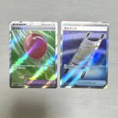 ポケモンカード ふうせん・夜のタンカ セット