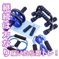 【売れ筋】おうちで簡単&本格的にトレーニング 筋トレ 6点セット ブルー