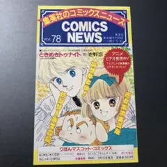 集英社 コミックニュース78