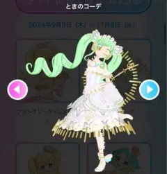 アイプリバース ときのコーデ 一式