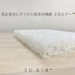 カバー付 ◇4.5cm厚 固め◇ 東洋紡ブレスエアー相当品 97×195cm
